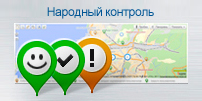 Народный контроль